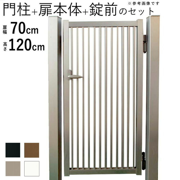 楽天市場】門扉 片開き ゲート アルミ門扉 門扉 片 開き シンプル門扉 