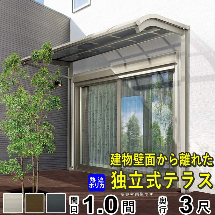 楽天市場】【7/18〜3日間限定P2倍】テラス 屋根 ひさし 庇 後付け 屋根 
