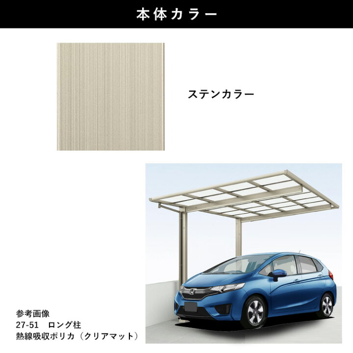楽天市場 カーポート 1台用 アルミ 間口2m72cm 奥行き5m 駐車場 ガレージ 車庫の屋根 カースペース 雨樋 Diy 外構 新築 新居 四国化成 F型 27 51 フラット型 超ハイルーフ柱 熱線遮断 熱線吸収ポリカーボネート 栃木 茨木 千葉は配送会社支店引取限定配送