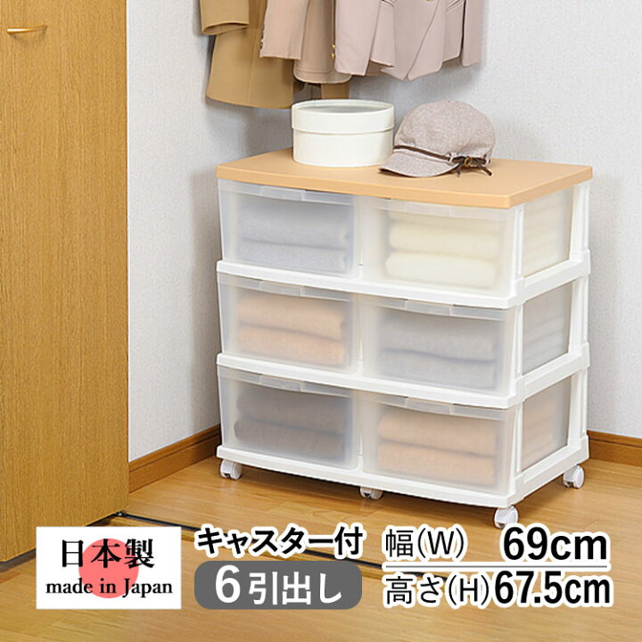楽天市場】【4/10から3日間限定P2倍】収納ケース チェスト 幅69 