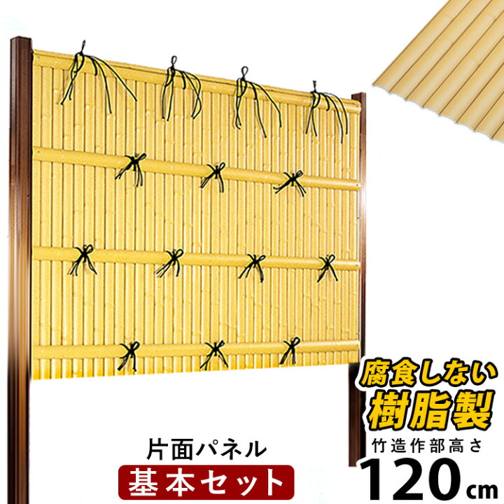 楽天市場 竹垣 人工 樹脂製 支柱はアルミ製 建仁寺ａ型 基本セット 片面 H10 庭 敷地内の目隠しとして和風空間を醸し出す人工竹垣 和風目隠しフェンス 送料無料 竹フェンス 組み立て式 庭園 新築 新居 庭リフォーム 垣根 エクステリア関東 外構