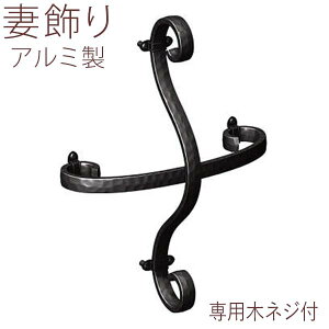 【土日限定P2倍+先着最大800円OFF】妻 飾り 妻飾り アルミ 鋳物 アイアン風 壁飾り 外壁 YKK シャローネ 立体壁飾り 19型 TEP-ER-19 おしゃれ ウォール デコ ウォールデコレーション ウォール アク