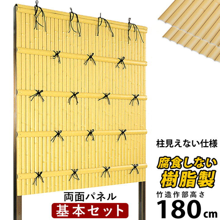 楽天市場 竹垣フェンス 人工竹垣 樹脂製 アルミ支柱 建仁寺b型 基本セット 柱かくしタイプ 両面 H1800 外壁 庭 敷地 目隠しとして和風空間を醸し出す 和風目隠しフェンス 送料無料 竹フェンス 組み立て式 庭園 新築 新居 庭リフォーム 垣根
