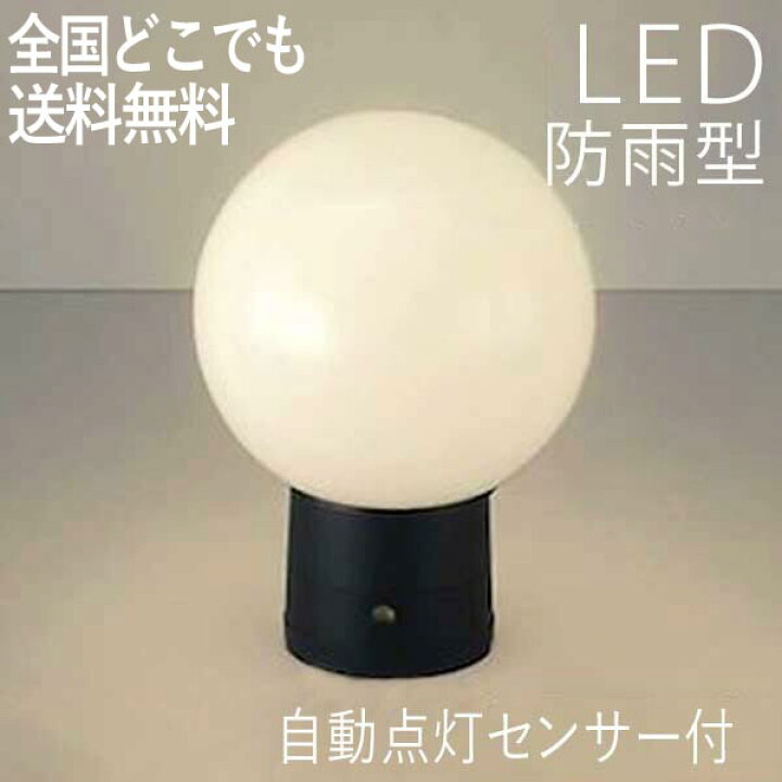 楽天市場 門柱灯 Led 照明 庭園灯 ライト 屋外 エクステリア 外灯 おしゃれ レトロ アンティーク ガーデンライト センサー付 自動点灯 センサーライト 防犯対策 省エネ 店舗 住宅 施設照明 新築 新居 外構 交換 買い替え 100v 店頭受取対応商品 全国一律送料無料