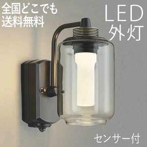 おしゃれ センサー付 外灯の通販 価格比較 価格 Com