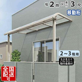 楽天市場 1 階 ベランダ 目隠しの通販