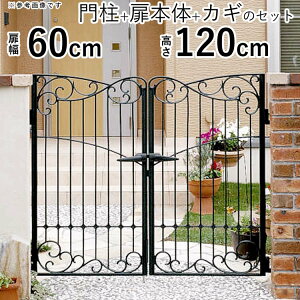 門扉 門 両開き おしゃれ 門柱タイプ キャスリート 8型 鋳物 【0612】 【送料無料】 アルミ門扉 門扉 フェンス 三協アルミ 外構 屋外 南欧風