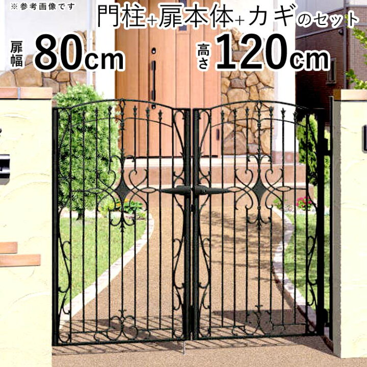 楽天市場】門扉 両開き おしゃれ 門柱タイプ キャスリート 6型 【0812