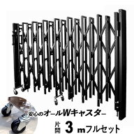 アコーディオン門扉 片開き 3m Wキャスター オリジナル 伸縮門扉 駐車場 ゲート diy アコーディオン 伸縮…