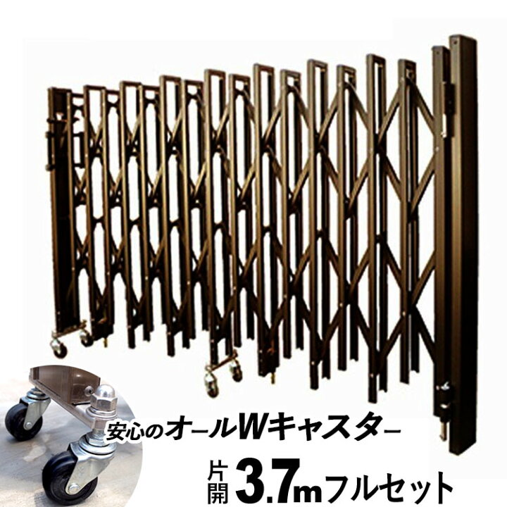 楽天市場】アコーディオン門扉 片開き 3.7m Wキャスター オリジナル 