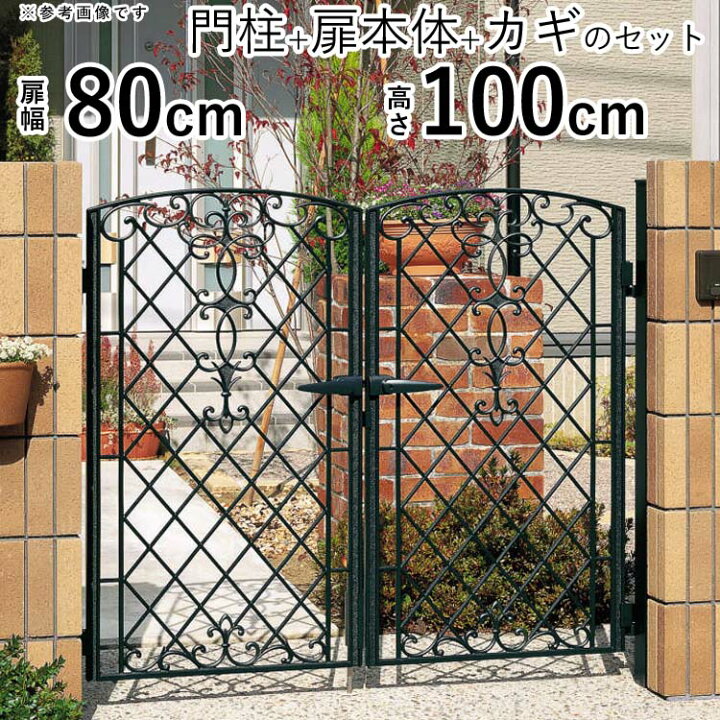 楽天市場】【クーポンで最大1000円オフ】門 両開き おしゃれ 門柱タイプ キャスリート 1型 鋳物門扉 門扉 フェンス アイアン風 ゲート 門 アルミ門扉 三協アルミ 外構 屋外 南欧風【0810】【幅80×高さ100cm】 【送料無料】 : エクステリア関東.外構&DIY専門店