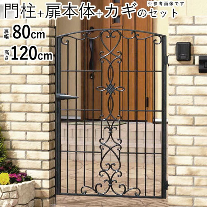 楽天市場 南欧風 門 片開き おしゃれ 門柱タイプ キャスリート 5型 鋳物門扉 アイアン風 ゲート 門 アルミ門扉 三協アルミ 外構 新築 新居 交換 買い替え リフォーム 0812 幅80 高さ1cm 地域限定送料無料 エクステリア関東 外構 Diy専門店