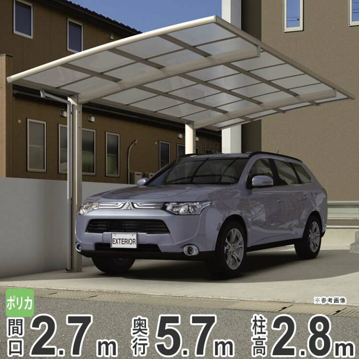 楽天市場 カーポート 駐車場 屋根 カースペース 屋根 カーポート1台用 三協カーポート 高さ2 7ｍ対応アルミカーポート カムフィエース 5727 H28 地域限定配送 エクステリア関東 外構 Diy専門店