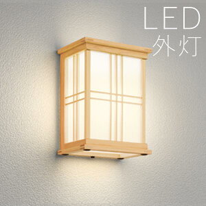【土日限定P5倍+先着最大800円OFF】玄関照明 外灯 和風 ウォールライト 玄関 照明 屋外 照明 玄関ライト 電気 LED 壁掛け ライト おしゃれ 外 明かり センサーなし 【LED交換可能】 電球色 和モダ