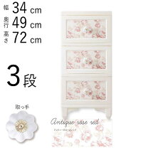 楽天市場】バラ 薔薇（タンス・チェスト｜収納家具）：インテリア 