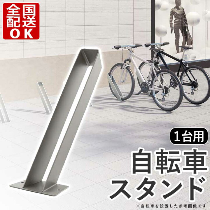 楽天市場】自転車 スタンド 転倒防止 1台用 自転車 ラック サイクル 