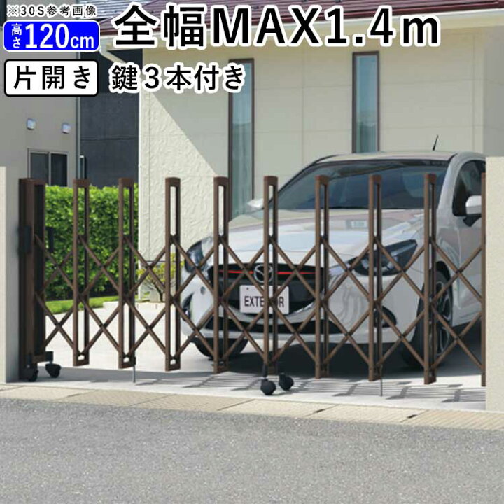 楽天市場】門扉 片開き 駐車場 門 門扉 アコーディオン フェンス 伸縮 