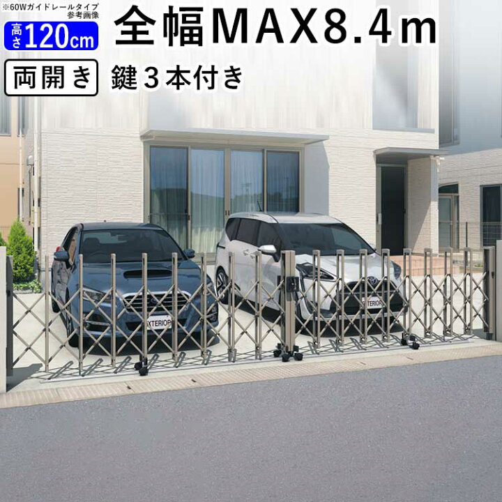 楽天市場】門扉 両開き 駐車場 門 門扉 アコーディオン フェンス 伸縮 