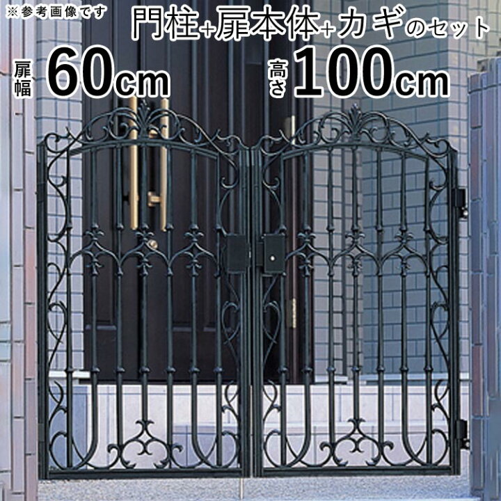 楽天市場】門扉 アルミ門扉 ロートアイアン風門扉 おしゃれ アイアン風 