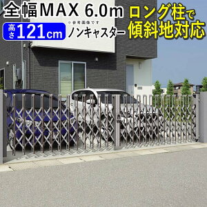 【土日限定P2倍】門扉 両開き 駐車場 門 玄関 門扉 アコーディオン フェンス 伸縮 門扉 アコーディオン門扉 伸縮門扉 アルミ ゲート DIY カーゲート カーテンゲート 三協アルミ エアリーナ エ