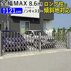 【土日限定P2倍】門扉 両開き 駐車場 門 玄関 門扉 アコーディオン フェンス 伸縮 門扉 アコーディオン門扉 伸縮門扉 アルミ ゲート DIY カーゲート カーテンゲート 三協アルミ エアリーナ エ