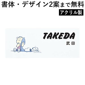表札 スヌーピーの人気商品 通販 価格比較 価格 Com
