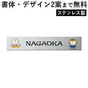 表札 スヌーピーの通販 価格比較 価格 Com