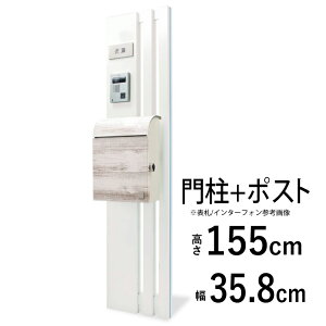 【10/30限定P2倍】機能ポール 門柱 ポスト 一体 おしゃれ 機能門柱 門柱ポスト 門柱+ポストの2点セット 機能 門柱 diy アルミ ポール ポスト 柱 郵便 受け シンプル モダン ポールポスト 郵便受