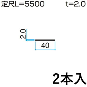 yyP2{+撅ő1,000~OFFztbg o[ FB A~ tbgo[ DIY | ėp ėp` i DIYpi  A~ A~ėp O KZF-060-2 2{ 40mm L:5500mm OA~ A