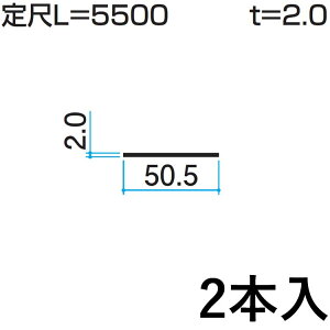 yyP2{+撅ő1,000~OFFztbg o[ FB A~ tbgo[ DIY | ėp ėp` i DIYpi  A~ A~ėp O KZ-019-2 2{ 50mm L:5500mm OA~ A