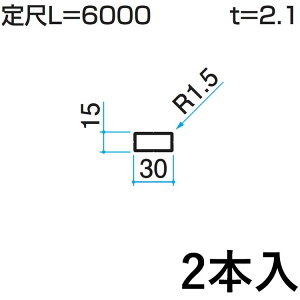 yyP2{+撅ő1,000~OFFzz[ z[ DIY ޗ ėp i  A~ A~ėp A~ O KZH-15×30-2 2{ 15×30mmp L:6000mm OA~ At@v -Pro yn