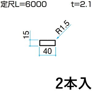 yyP2{+撅ő1,000~OFFzz[ z[ DIY ޗ ėp i  A~ A~ėp A~ O KZH-15×40-2 2{ 15×40mmp L:6000mm OA~ At@v -Pro yn