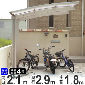 自転車 置き場 雨除け サイクルポート 駐輪場 自転車置き場 diy 自転車 屋根 サイクルスペース サイクル ガレージ バイク ガレージ 4台収納可能 【間口210×奥行290cm】標準柱 熱線遮断ポリカタイプ おしゃれ 【送料無料】 29-21