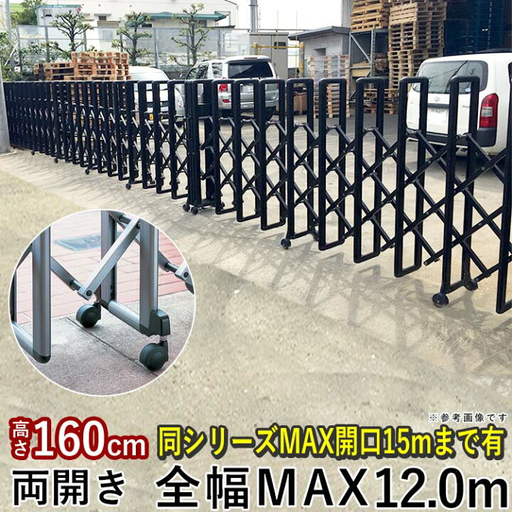 楽天市場】伸縮門扉 激安 門扉 アルミ 両開き アコーディオン門扉 門扉 