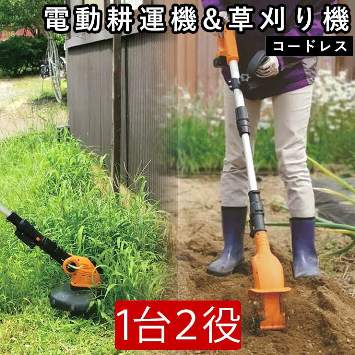 楽天市場】耕運機 小型 家庭用 農業用 電動耕運機 草刈り機 芝刈り機  