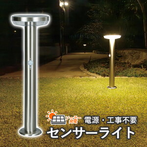 ソーラーライト 屋外 ソーラーライト 人感センサー ガーデンライト 屋外 ソーラーライト 外構 照明 センサーライト 簡単設置 防雨 ガーデニング ガーデンライト 庭 おしゃれ イルミネーショ
