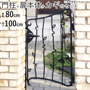 門扉 片開き おしゃれ 三協アルミ プロヴァンス 7型 0810 門扉 片開き ガーデン diy 鋳物 門扉 ゲート 門柱タイプ 【送料無料】 アルミ門扉 デザイン 鋳物 扉 門扉 フェンス