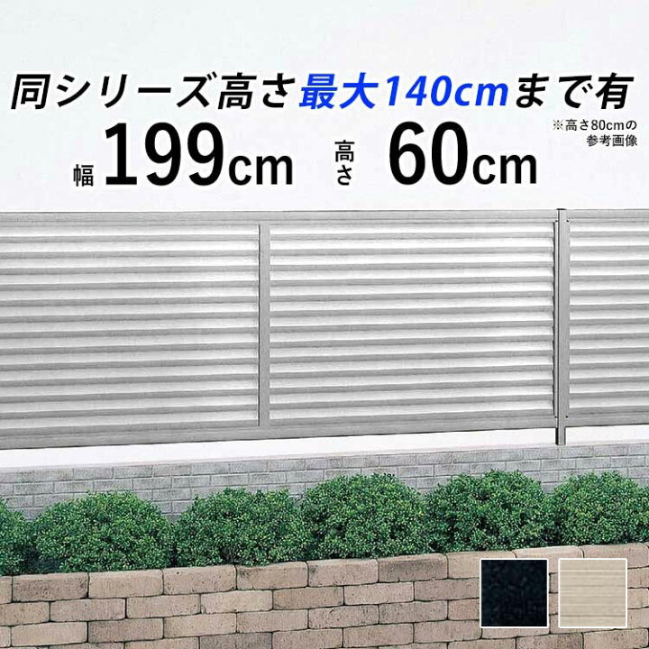 楽天市場】フェンス 目隠し フェンス 屋外 目隠しフェンス アルミ 