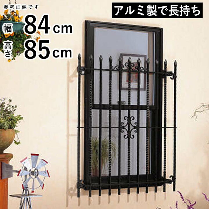 楽天市場 面格子 アルミアイアン おしゃれ シャローネ面格子 2型 840x850 Ykkap 窓まわり 防犯対策 面格子目隠し 壁付 南欧風面格子 アルミ鋳物 エレガント エクステリア関東 外構 Diy専門店