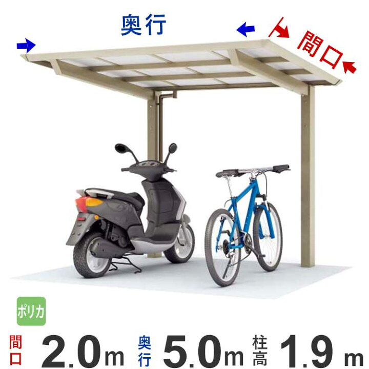 楽天市場 サイクルポート Diy 自転車置き場 屋根 自転車8台 ガレージ サイクルハウス 工事 雨よけ 風よけ バイクガレージ アルミ 間口2m 屋根奥行5m ポリカーボネート板屋根 グレースモーク 2150サイズ 柱標準高さ 送料無料 エクステリア関東 外構 Diy専門店