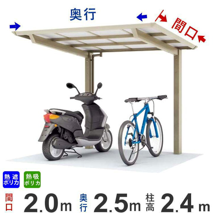 楽天市場 サイクルポート Diy 自転車置き場 屋根 自転車3台 ガレージ サイクルハウス 工事 雨よけ 風よけ バイクガレージ アルミ 間口2m 屋根奥行2 5m 熱線遮断グレースモーク 熱線吸収クリア片面マット 2125サイズ 柱ハイルーフ 送料無料 エクステリア 楽天市場 サイクルポート Diy 自転車置き場 屋根 自転車3台 ガレージ サイクルハウス 工事 雨よけ 風よけ バイクガレージ アルミ 間口2m 屋根奥行2 5m 熱線遮断グレースモーク 熱線吸収クリア片面マット 2125サイズ 柱ハイルーフ 送料無料 エクステリア