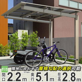 サイクルポート 自転車置き場 DIY 駐輪場 自転車 屋根 サイクル ガレージ 三協アルミ ニューマイリッシュ ミニタイプ 5122 51-22 H28 柱高さ 超ロング柱 ポリカ屋根 バイク ガレージ 通常勾配 逆勾配 おしゃれ 【地域限定送料無料】