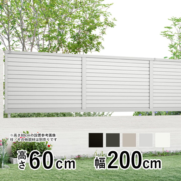楽天市場】目隠し フェンス 目隠しフェンス アルミ フェンス LIXIL  