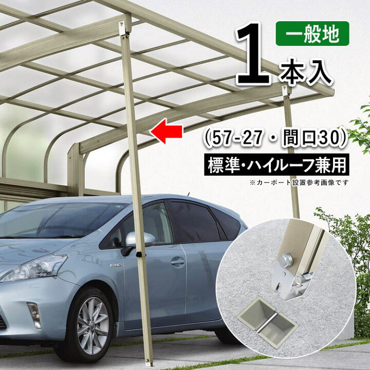 楽天市場】【3/10限定P2倍+先着最大1,000円OFF】カーポート サポート 