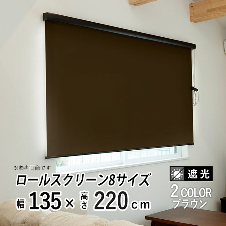 楽天市場】ロールスクリーン ロールカーテン カバー付き 日よけ 