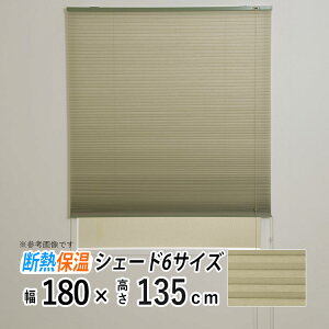 ハニカムスクリーン ハニカムシェード ハニカム シェード プリーツスクリーン ブラインド 二層構造 省エネ 断熱 保温 部屋 目隠し おしゃれ カーテンレール取り付け 小窓 通気 寝室 リビン
