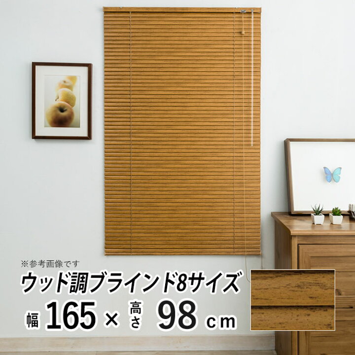 楽天市場】ブラインド アルミブラインド 横型 アルミ ブラインド 木調 