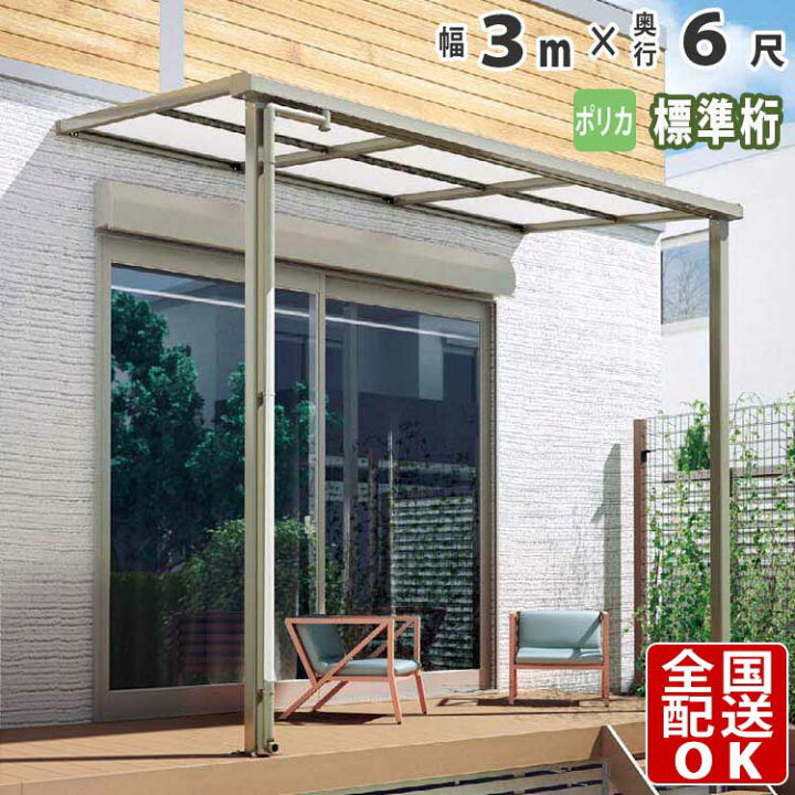 楽天市場 テラス屋根 後付け テラス 屋根 アルミ ひさし バルコニー 1階用 目隠し ベランダ屋根 3 0ｍ 6尺 シンプルテラス屋根 F型 フラット型 標準桁 3ｍ 国内有名メーカー品 ウッドデッキに設置可能 自転車 屋根 雨よけ 外構 ポリカ屋根 送料無料