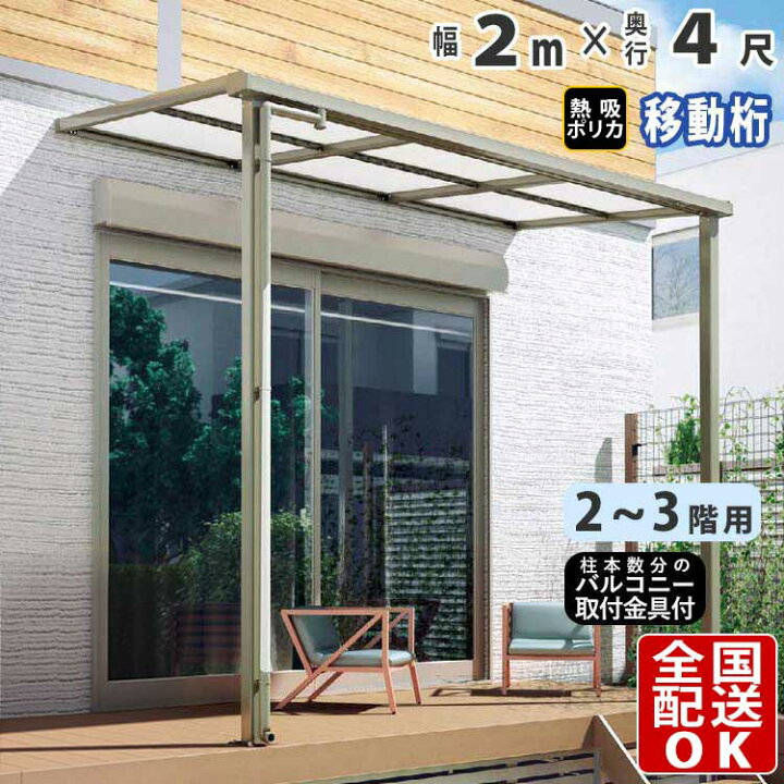 楽天市場 テラス屋根 アルミテラス屋根 テラス2階用 目隠し ベランダ屋根 シンプルテラス屋根 F型 フラット型 奥行移動桁タイプ 2 0ｍ 4尺 Diy 国内有名メーカー品 2ｍ 4尺 外構 新築 新居 交換 買い替え リフォーム 熱線吸収ポリカ屋根 送料無料 エクステリア関東