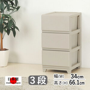 収納ケース チェスト 引き出し 衣装ケース 押入れ 収納 押し入れ おしゃれ クローゼット リビング 収納 ボックス 隙間収納 大容量 日本製 国産 安全 良質 新生活 一人暮らし 衣替え 整理 部屋